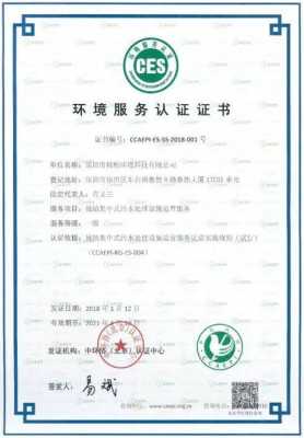环境保护设施运营（环境保护设施运营组织服务认证证书）