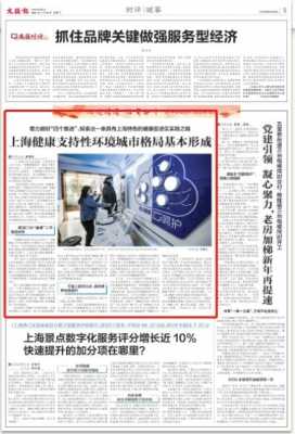 上海新闻环保（上海环境报）