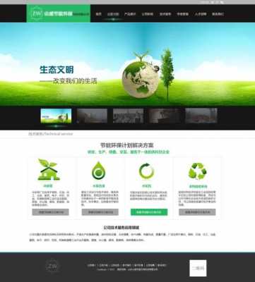环境保护的网站（环境保护网站简介模板）