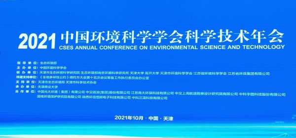 中国环境科学学会官网（中国环境科学学会2021年年会）